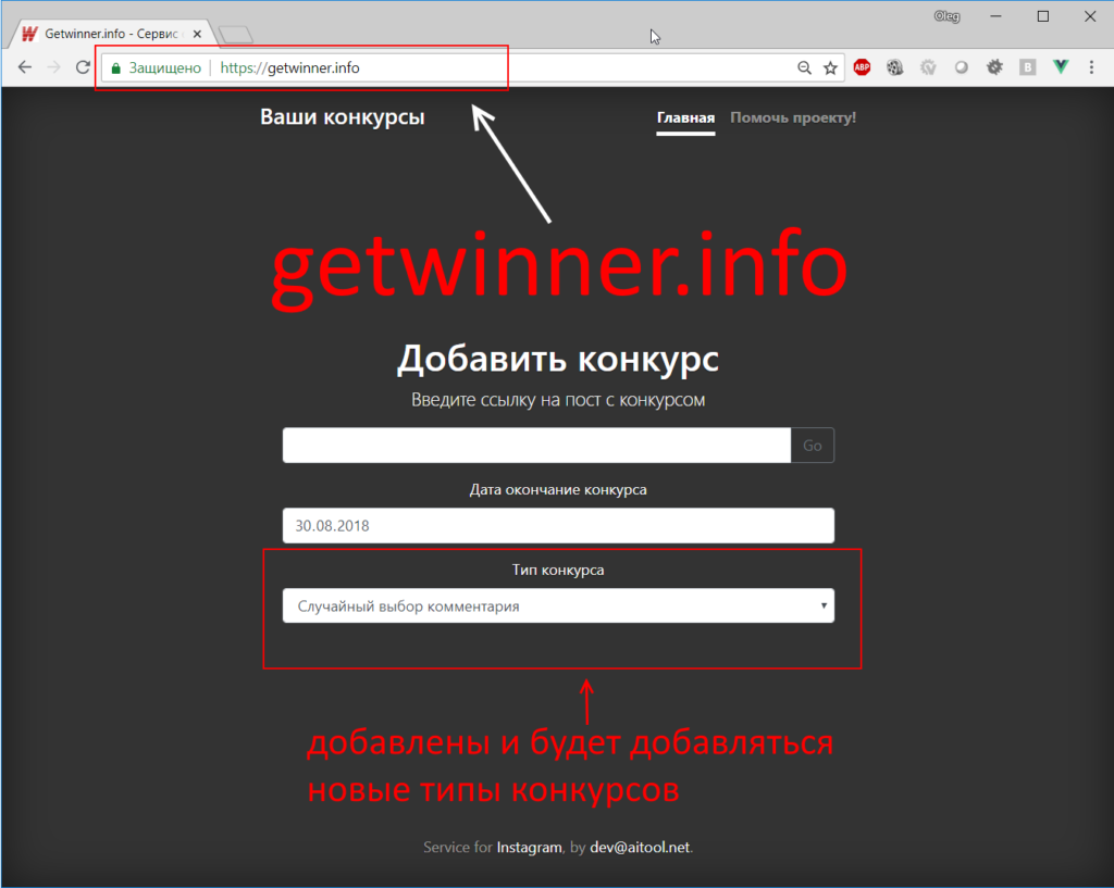 Getwinner.info - Сервис определения победителей розыгрышей в Instagram